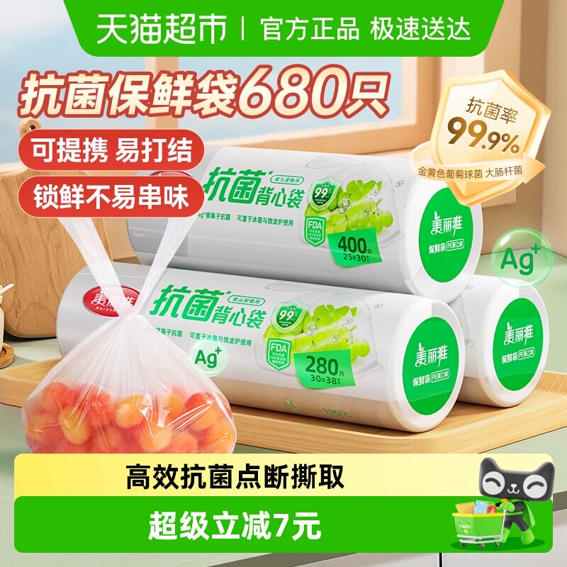 美丽雅保鲜袋背心式大号中号食品级加厚密封袋 一次性冰箱分装袋