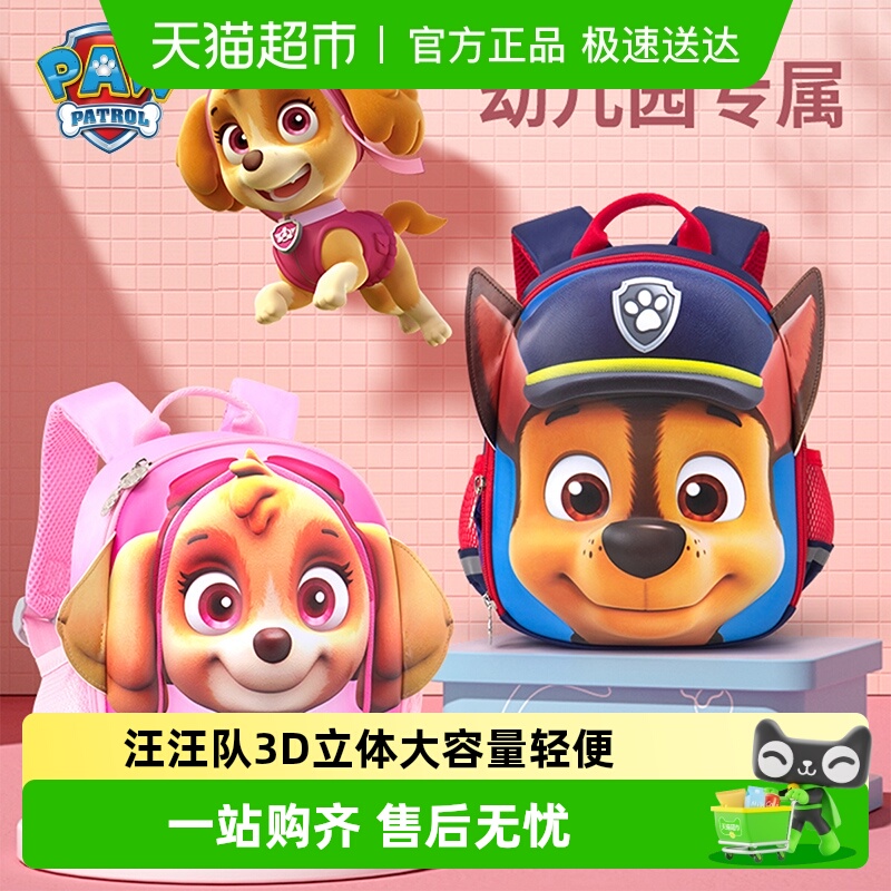 汪汪队大容量3D立体书包