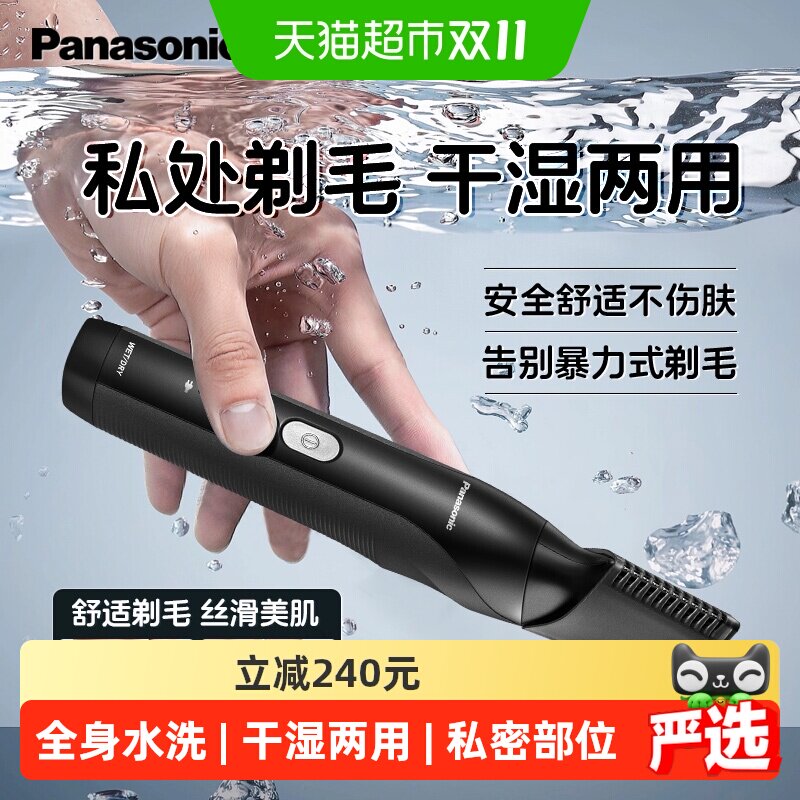 松下男士电动剃毛器私处体毛无痛脱毛器私密修剪刮毛刀送男友礼物