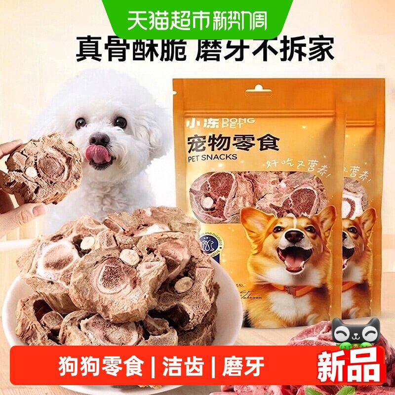 狗狗零食冻干牛脊骨磨牙棒宠物中型小型犬耐啃洁齿骨头小狗牛肉干