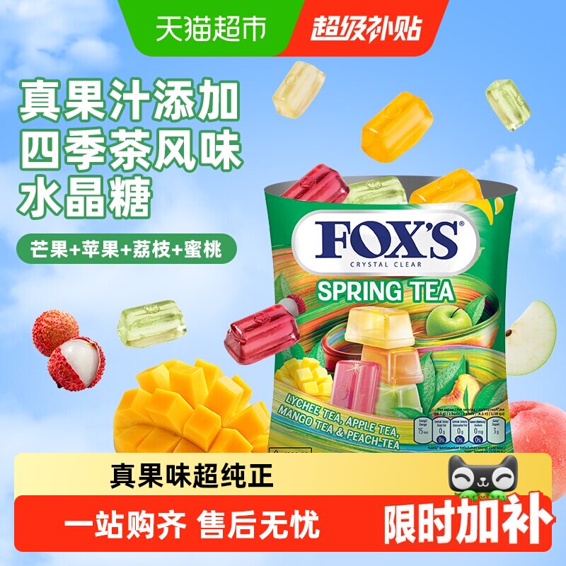 霍士foxs水晶糖水果糖硬糖送礼伴手婚庆喜糖独立小包儿童糖果零食