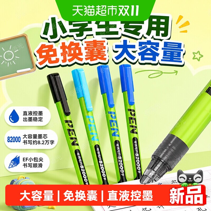 直液式钢笔免换囊咔巴熊练字专用