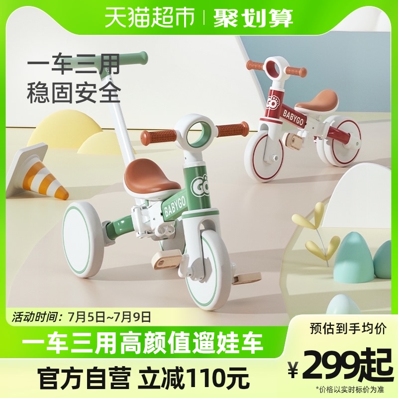 babygo儿童三轮车脚踏车平衡车三合一宝宝自行车遛娃神器