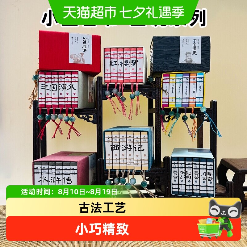 小墨香书画说中国历史记四大名著连环画经典读物纸贵满堂口袋书
