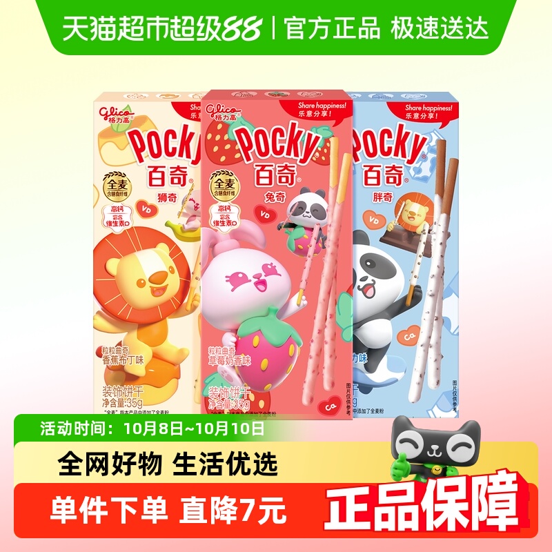 格力高饼干百奇粒粒曲奇乐园装105g/组休闲趣味零食