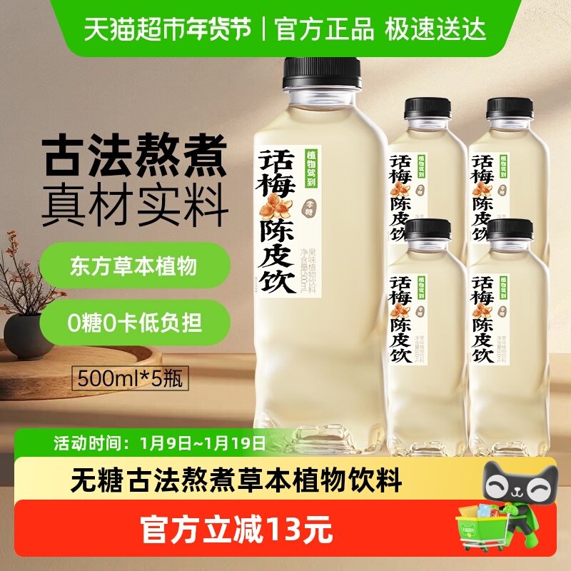 包邮植物驾到无糖植物饮料话梅陈皮果茶饮料杭白菊金银花露古法水