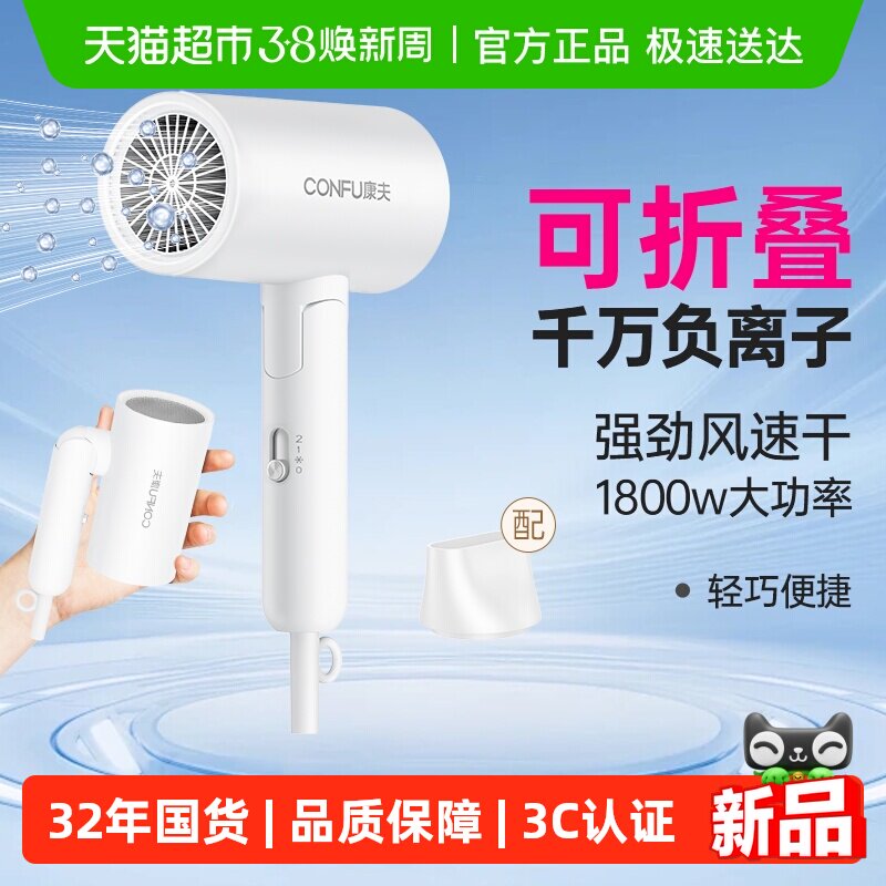 康夫电吹风机家用负离子护发大功率速干可折叠大风力吹风筒3140
