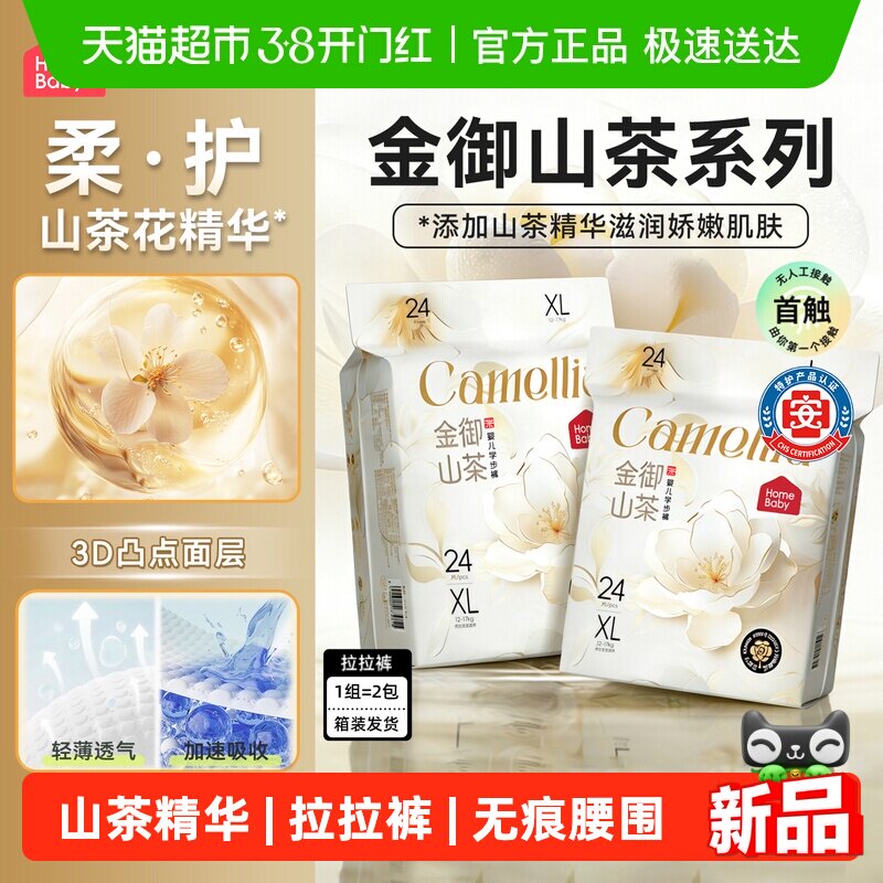 【下拉商详享优惠】家得宝 金御山茶花护臀系列 尿不湿拉拉裤柔软