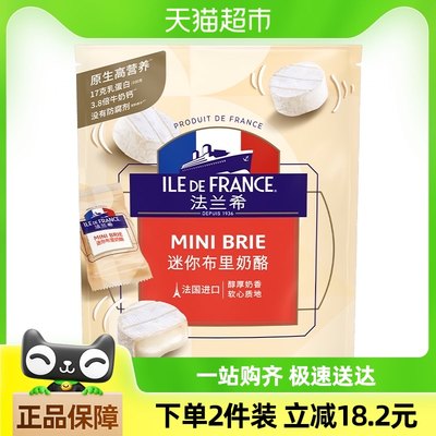 法兰希迷你布里奶酪250g×1袋