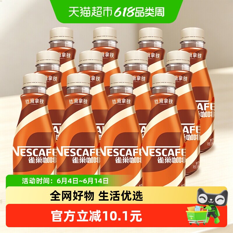 雀巢即饮咖啡丝滑拿铁咖啡无蔗糖摩卡生椰拿铁瓶装咖啡饮料奶咖