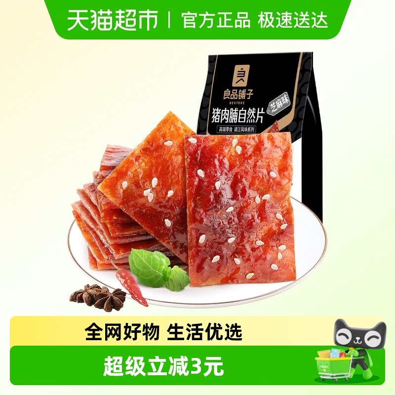 良品铺子猪肉脯芝麻味100g靖江特产肉干网红小吃办公室休闲零食