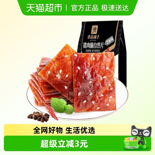 芝麻味猪肉脯良品铺子靖江特产