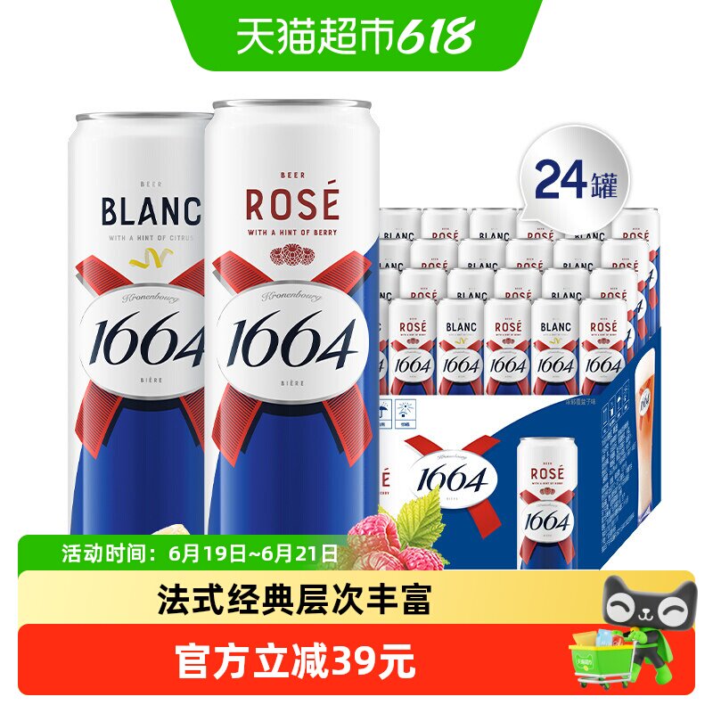 1664白+桃红啤酒组合囤货装