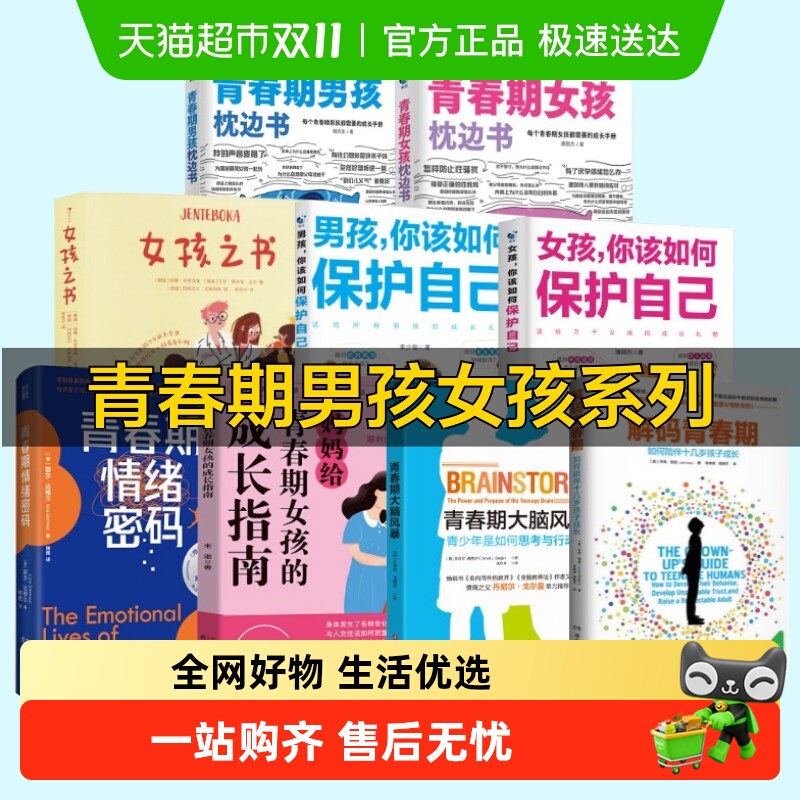 青春期男孩女孩枕边书正版