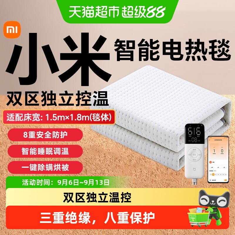 小米米家智能电热毯单双人双控调温远程加热家用电褥子安全可水洗