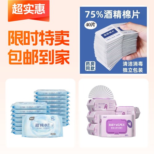 超值家用湿巾组合
