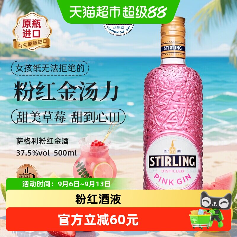 萨格利粉红金酒荷兰原瓶杜松子酒图片