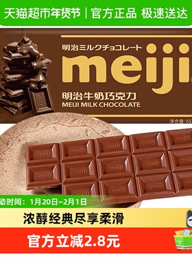 明治meiji 牛奶巧克力