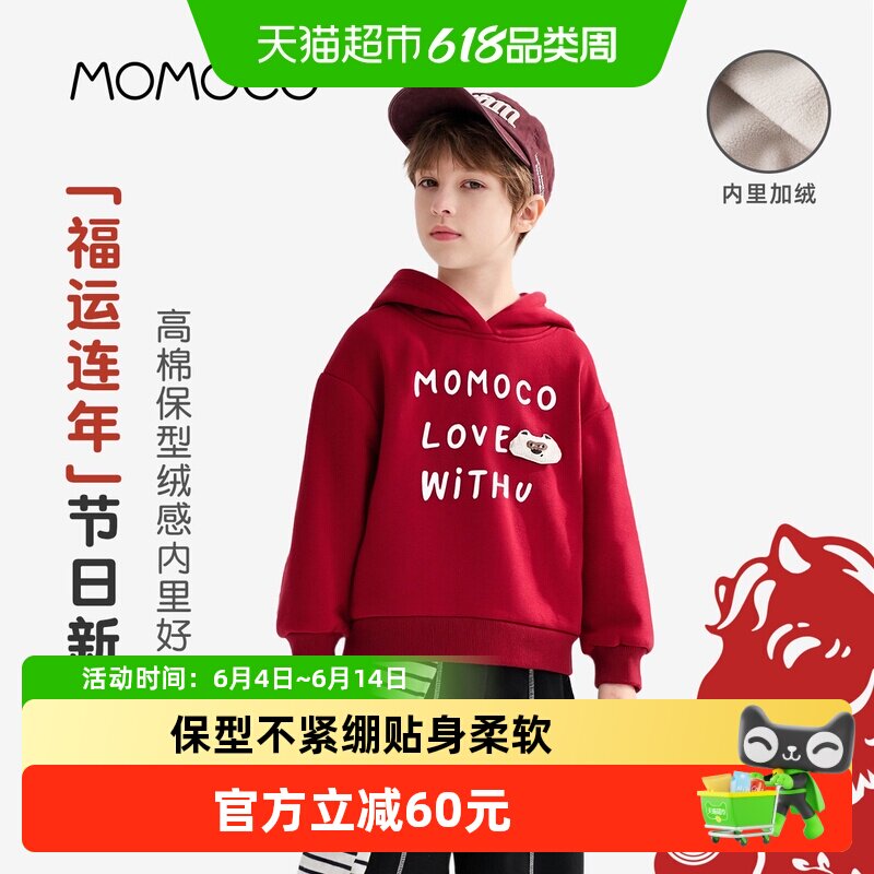 【过年服】MOMOCO/玛米玛卡男童红色卫衣2025冬季中大童休闲加绒