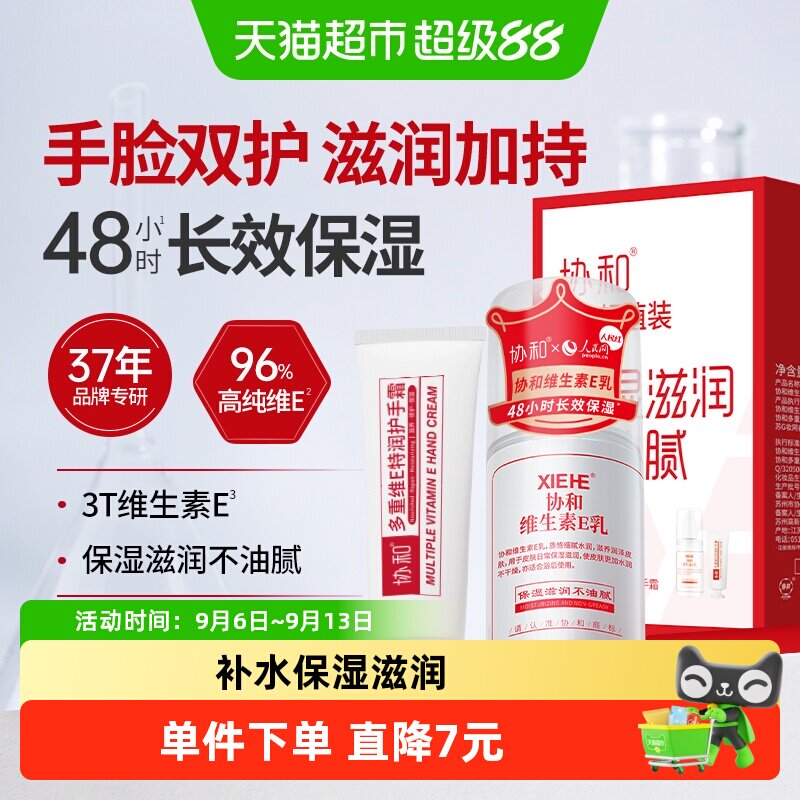 协和维e身体乳快速补水保湿1盒图片