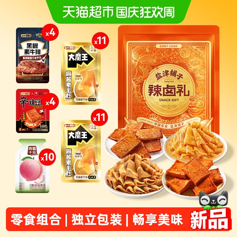 盐津铺子大魔王辣卤零食40小包