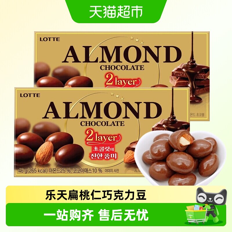 乐天韩国进口扁桃仁夹心黑巧克力豆香脆整颗果仁夹心糖果可可零食