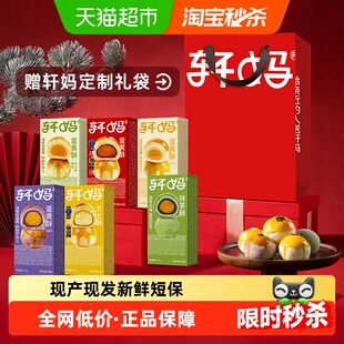 轩妈家蛋黄酥6种口味全家福组合110g*6盒传统糕点零食点心伴手礼