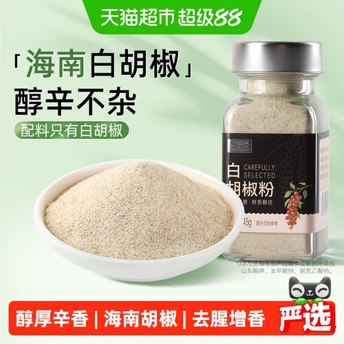 佐食光白胡椒粉去腥提鲜45g