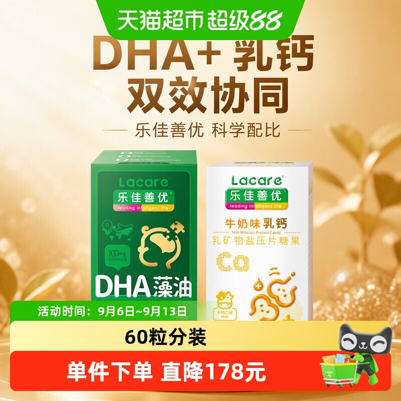 乐佳善优dha乳钙母婴稳定性强图片