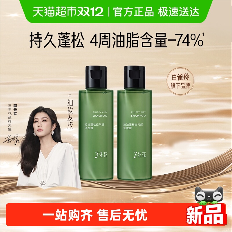 三生花0硅油控油蓬松洗发水