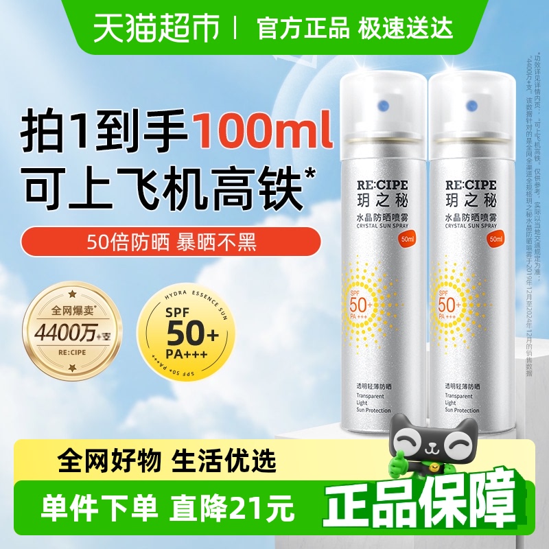 【下拉详情页享优惠】玥之秘水晶防晒喷雾50mlX2户外旅行装通用