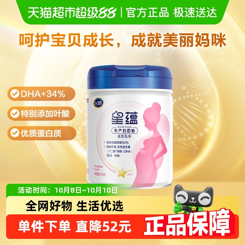 飞鹤星蕴孕妇奶粉0段怀孕早中晚哺乳期女士产妇妈妈奶粉700g*1罐