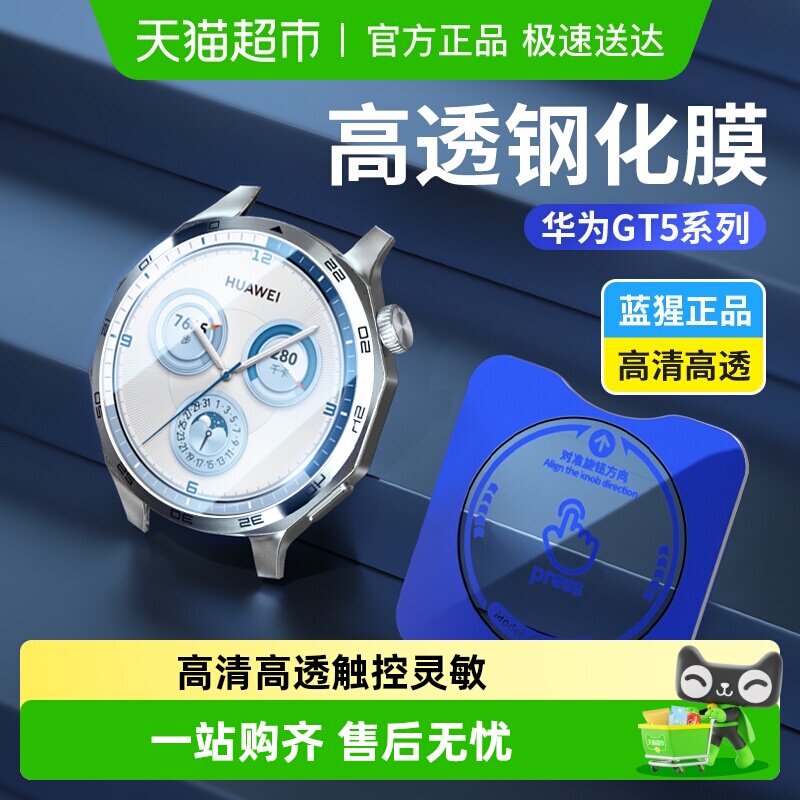 蓝猩先生华为gt6手表膜watchgt5Pro保护智能watch