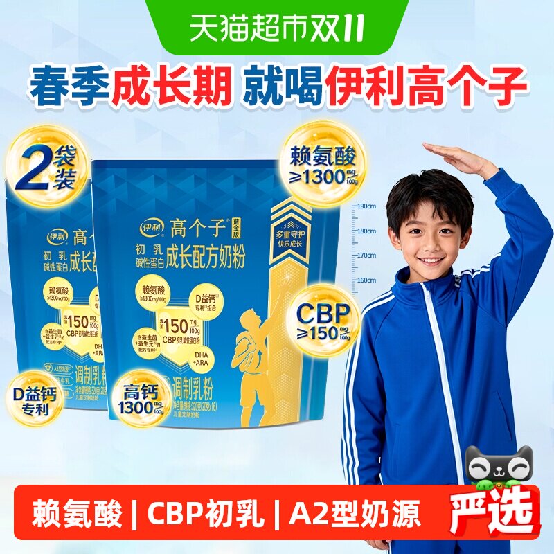 伊利高个子CBP儿童奶粉袋装赖氨酸3-18岁助力学生青少年成长奶粉