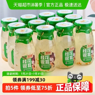 王小珥有机鲜炖银耳羹新款 6瓶开盖即食银耳鲜露 桂花味银耳羹198g