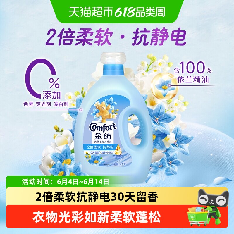 金纺清新柔顺衣物护理剂4kg持久留香防静电衣物柔顺剂