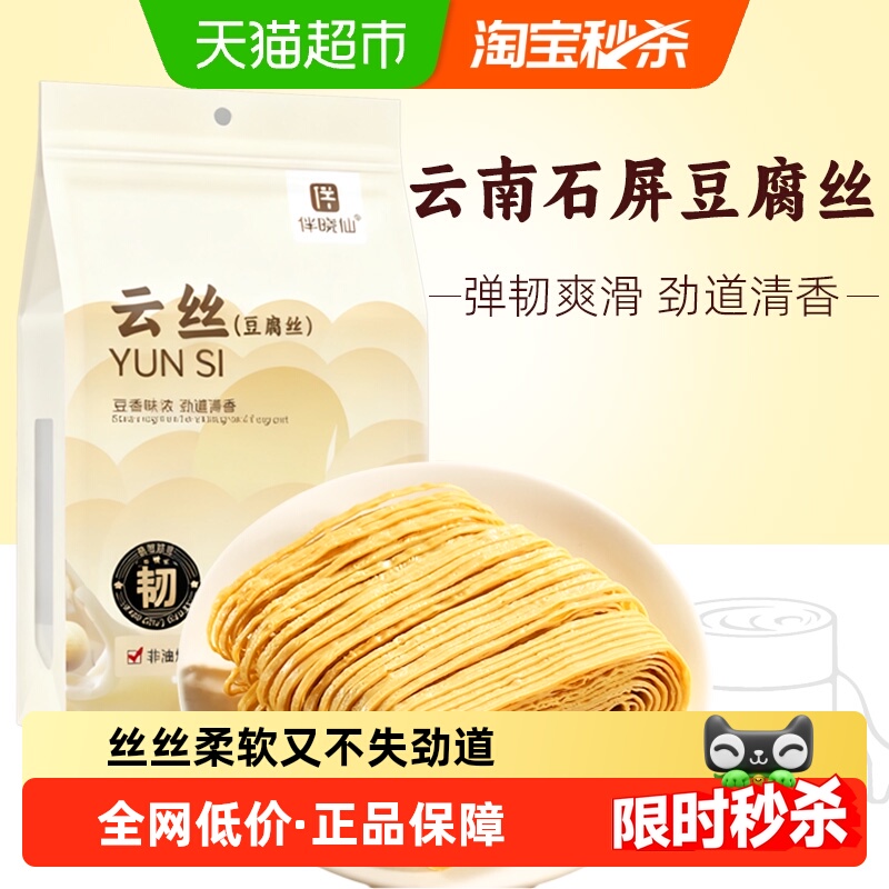 伴晓仙云南云丝豆腐丝