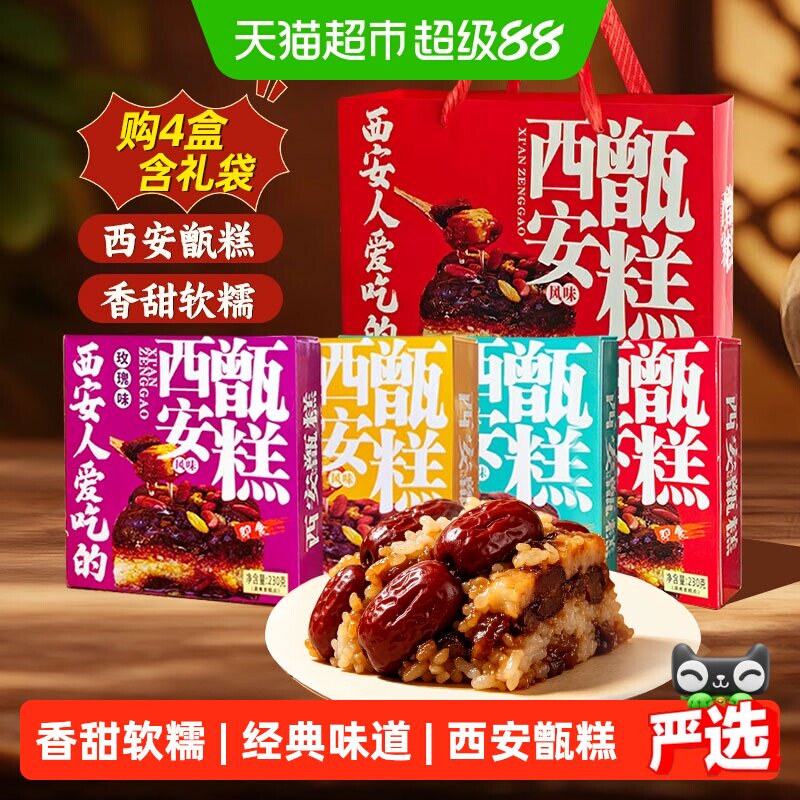 秦唐十三坊新甑糕镜糕西安特产特色小吃红枣八宝饭即食美食伴手礼