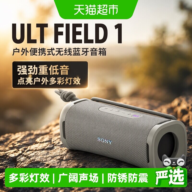 索尼ULTFIELD1蓝牙音箱多彩灯效图片