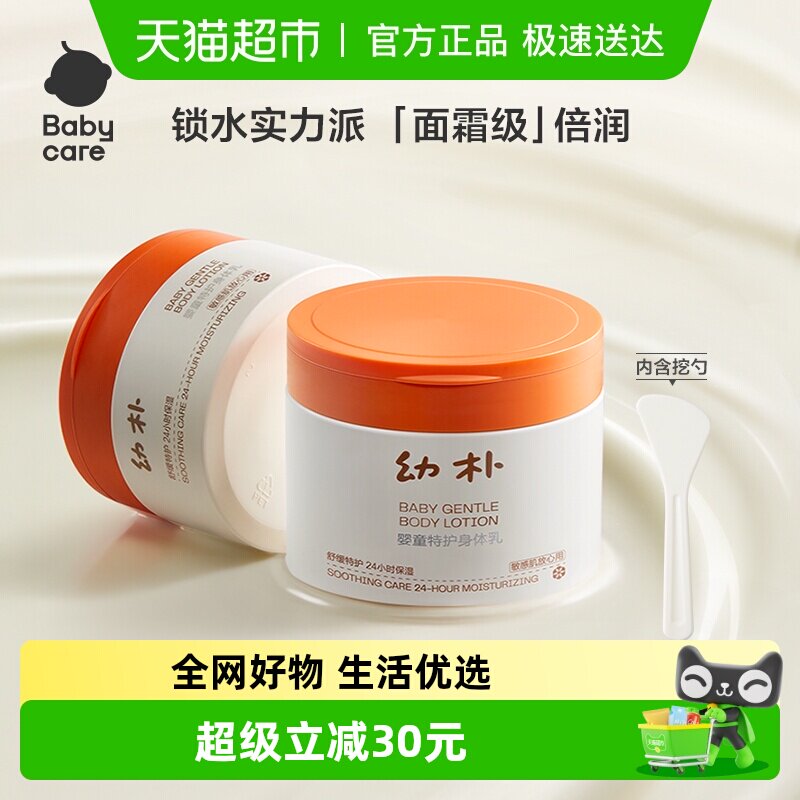 babycare幼朴特护婴儿身体乳润肤乳宝宝儿童身体乳润肤霜新生儿