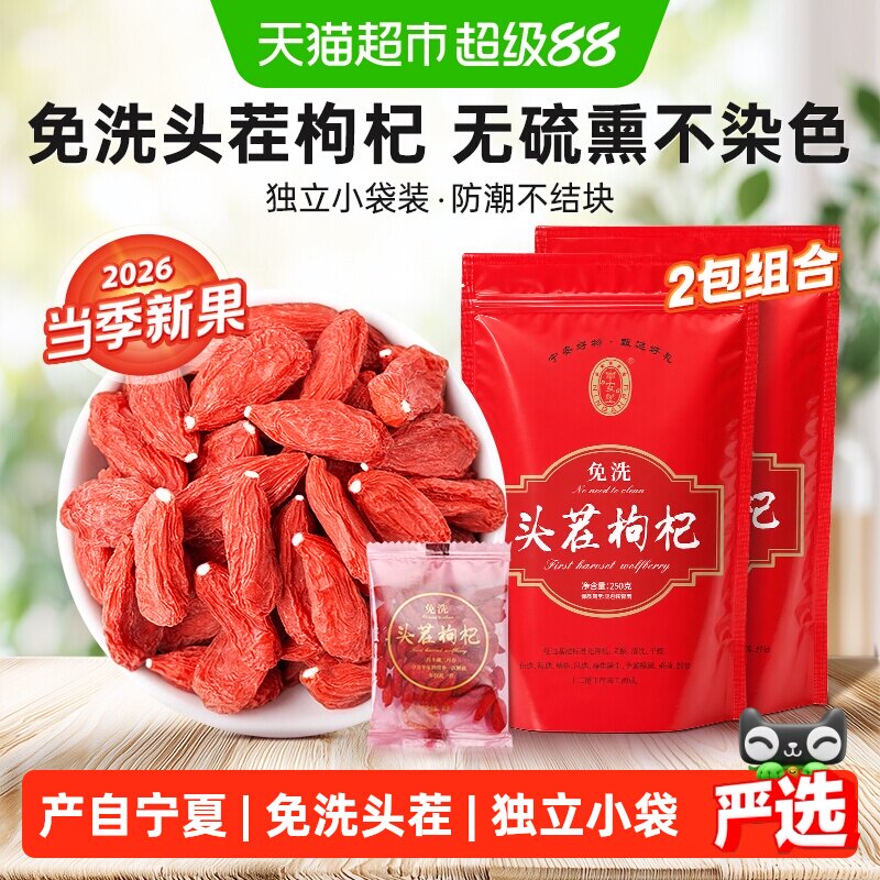 宁安堡枸杞子宁夏特级500g小袋装250g*2袋正宗中宁苟杞茶泡茶正品