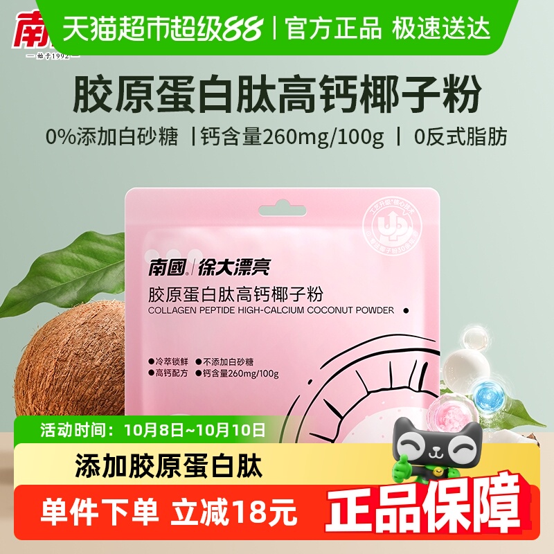南国胶原蛋白肽椰子粉