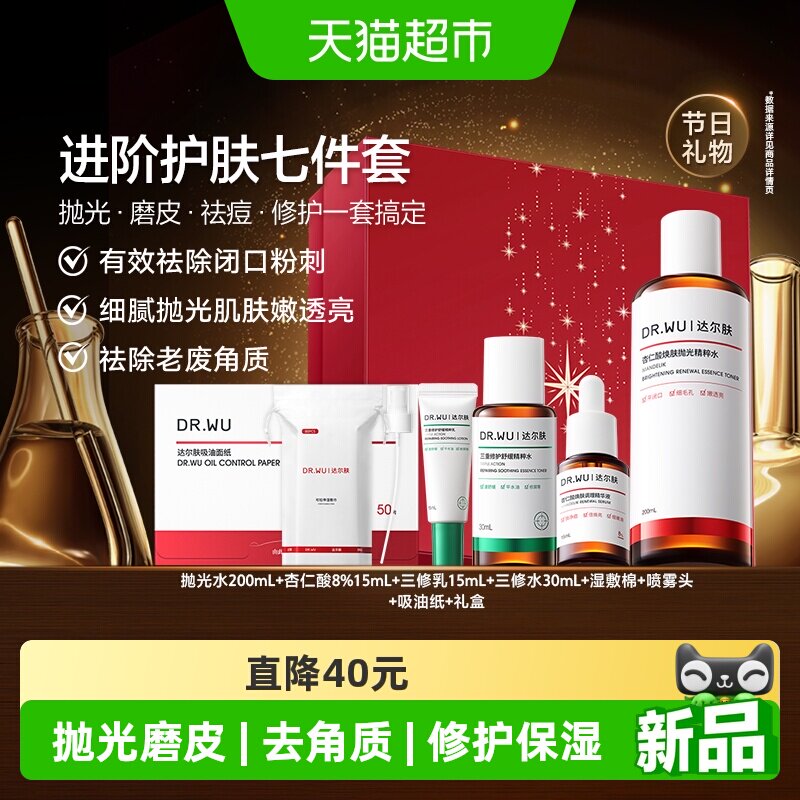 达尔肤杏仁酸抛光磨皮七件套图片