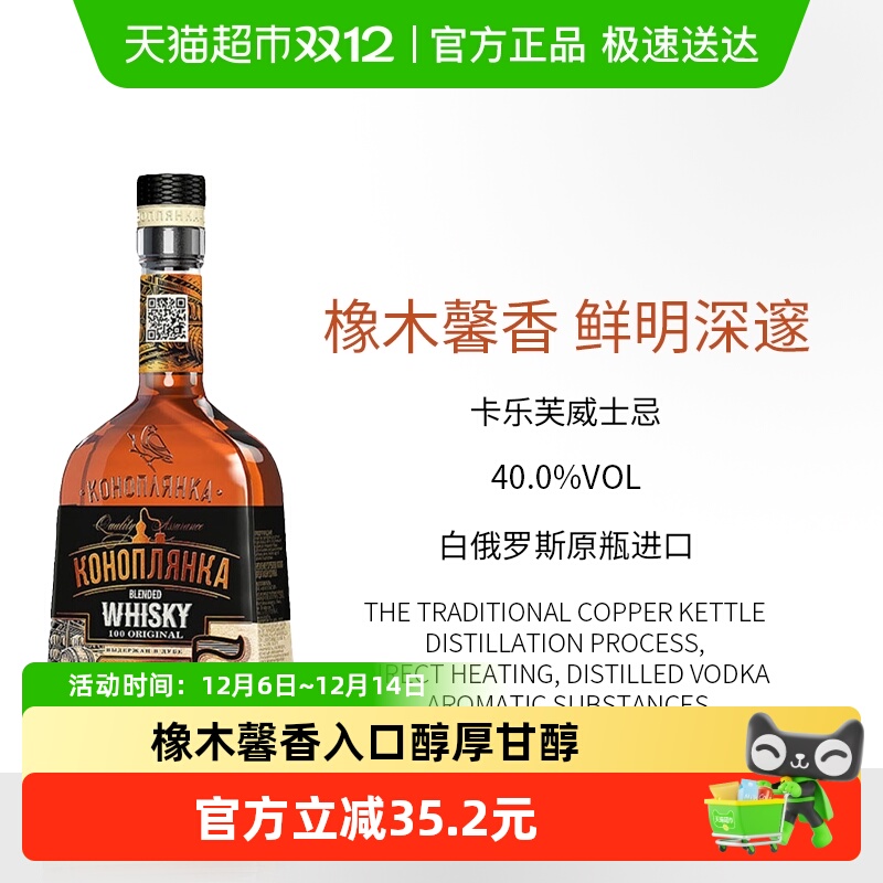白俄罗斯原装进口Whisky卡乐芙威士忌酒洋酒烈酒鸡尾酒调酒40度