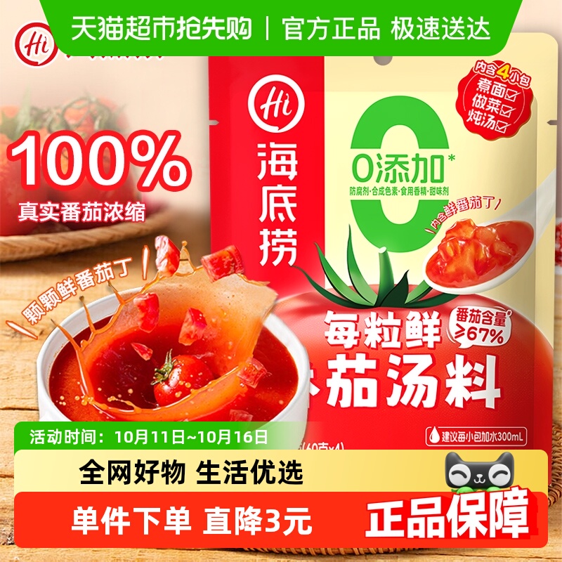 海底捞0添加浓香火锅底料240g