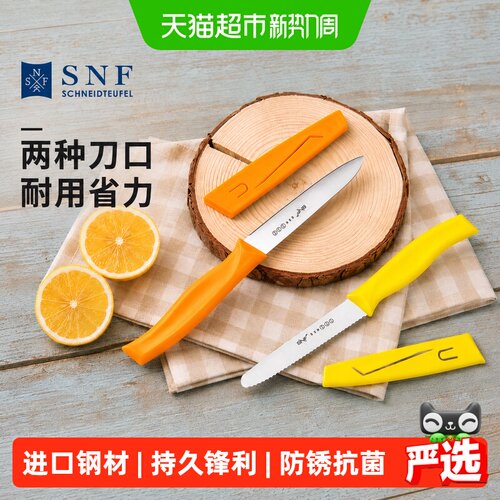 施耐福德国进口不锈钢多功能果刀