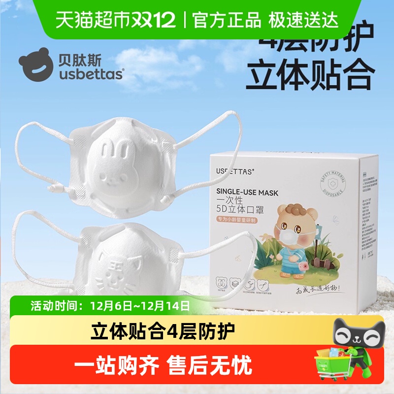 贝肽斯3d立体婴幼儿口罩四季薄款