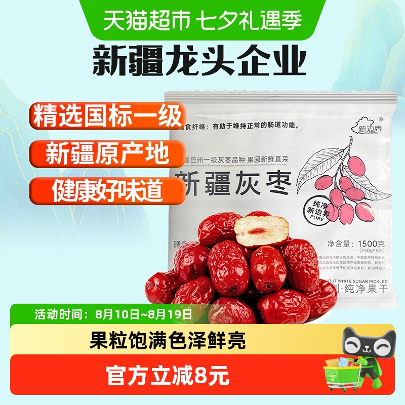 新边界新疆灰枣新疆一级免洗红枣1500g若羌特大灰枣子零食特产