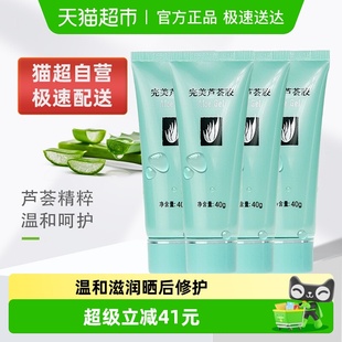 Perfect完美芦荟胶补水舒缓保湿 晒后修护紧致乳液面霜4支装