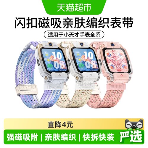 表带哥小天才Z系列儿童手表带